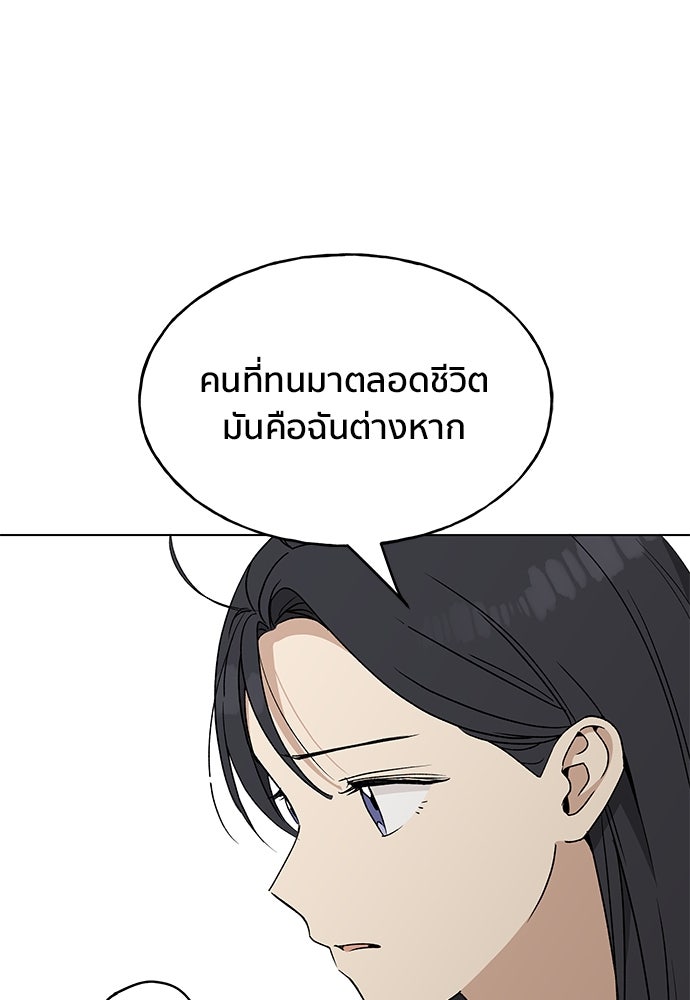 ชีวิตที่ให้ไปฉันขอใช้เอง - หน้า 12