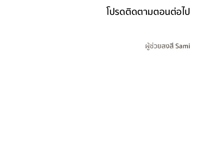 ชีวิตที่ให้ไปฉันขอใช้เอง - หน้า 143