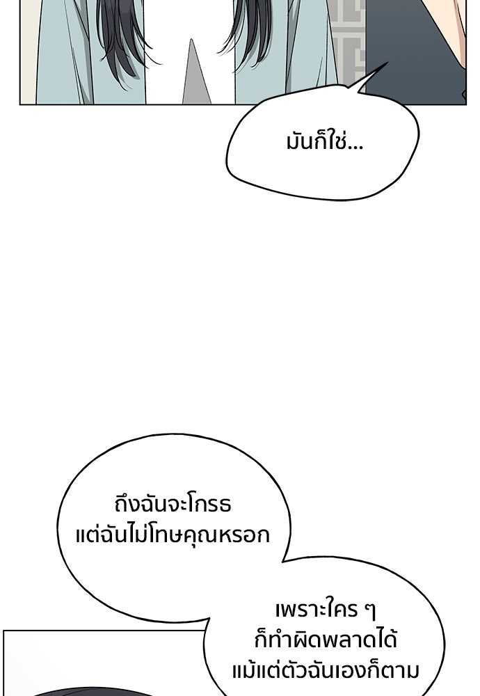 ชีวิตที่ให้ไปฉันขอใช้เอง - หน้า 29