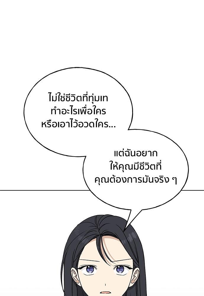 ชีวิตที่ให้ไปฉันขอใช้เอง - หน้า 32