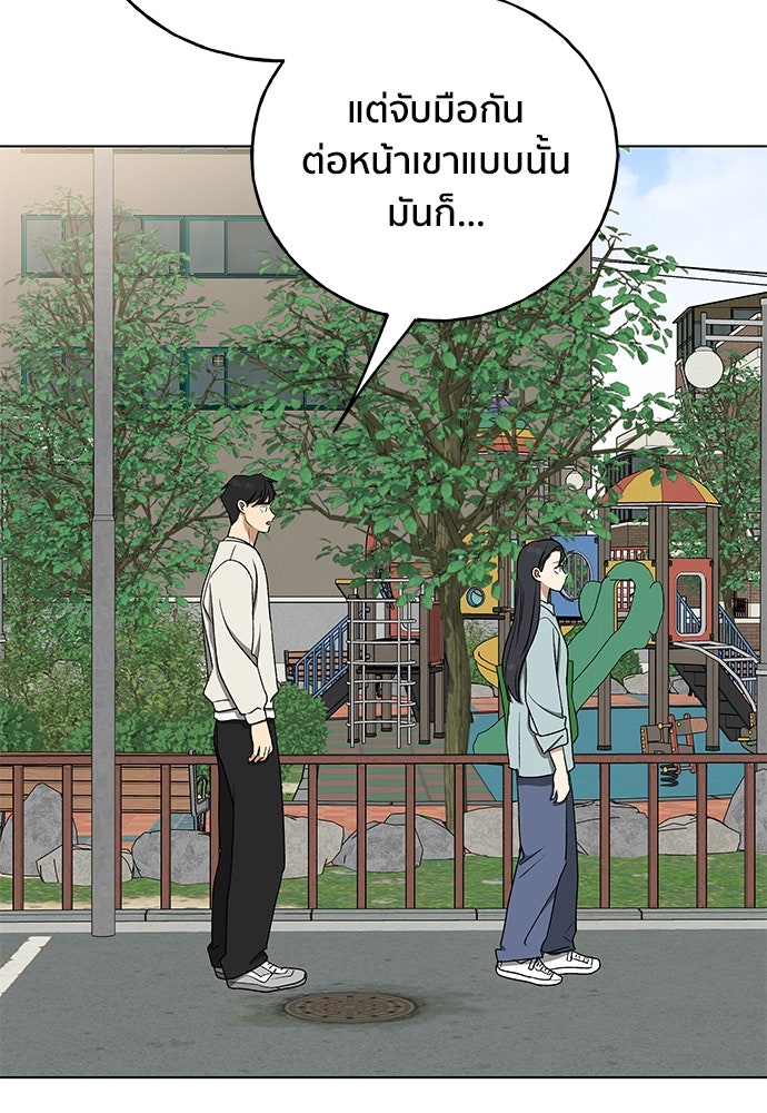 ชีวิตที่ให้ไปฉันขอใช้เอง - หน้า 45