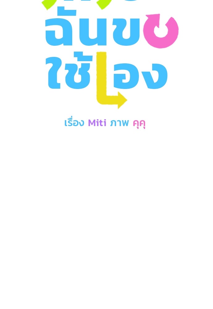 ชีวิตที่ให้ไปฉันขอใช้เอง - หน้า 7
