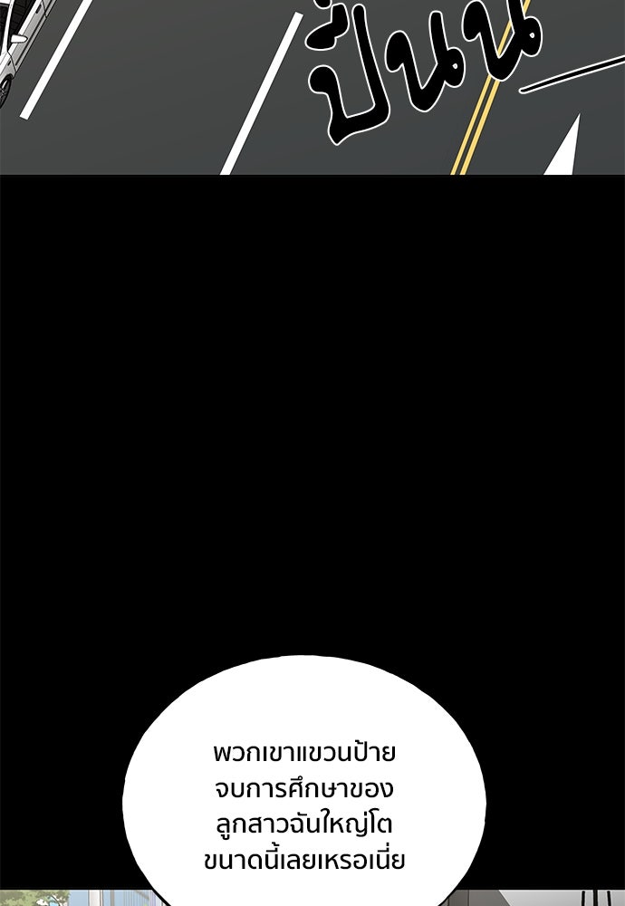 ชีวิตที่ให้ไปฉันขอใช้เอง - หน้า 83