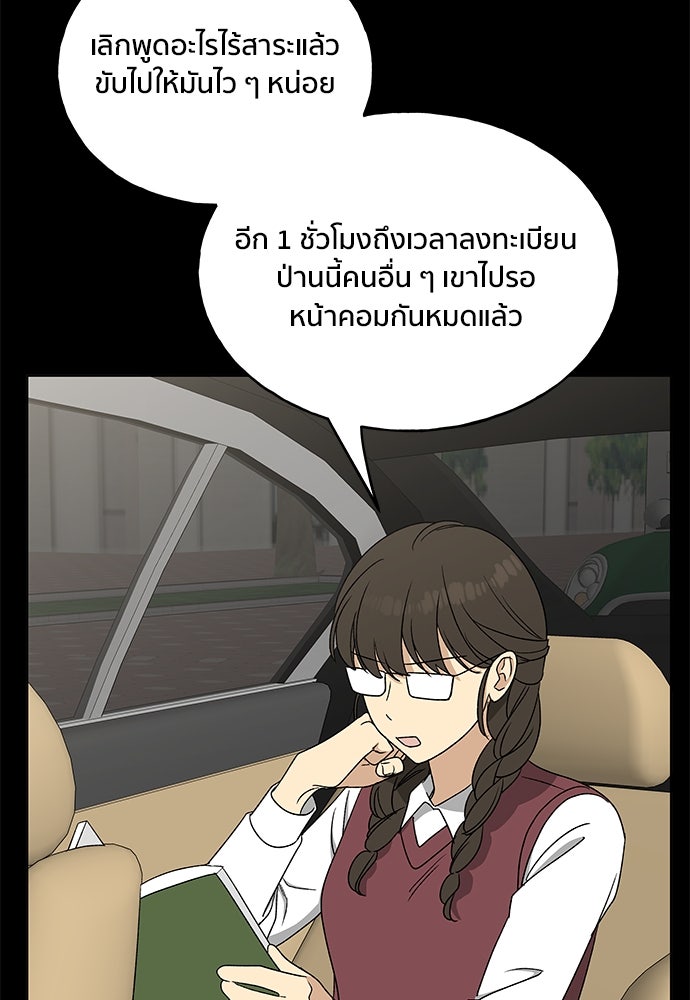 ชีวิตที่ให้ไปฉันขอใช้เอง - หน้า 88