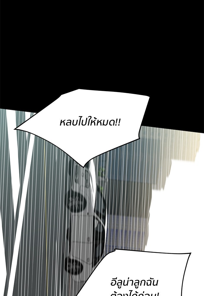 ชีวิตที่ให้ไปฉันขอใช้เอง - หน้า 91