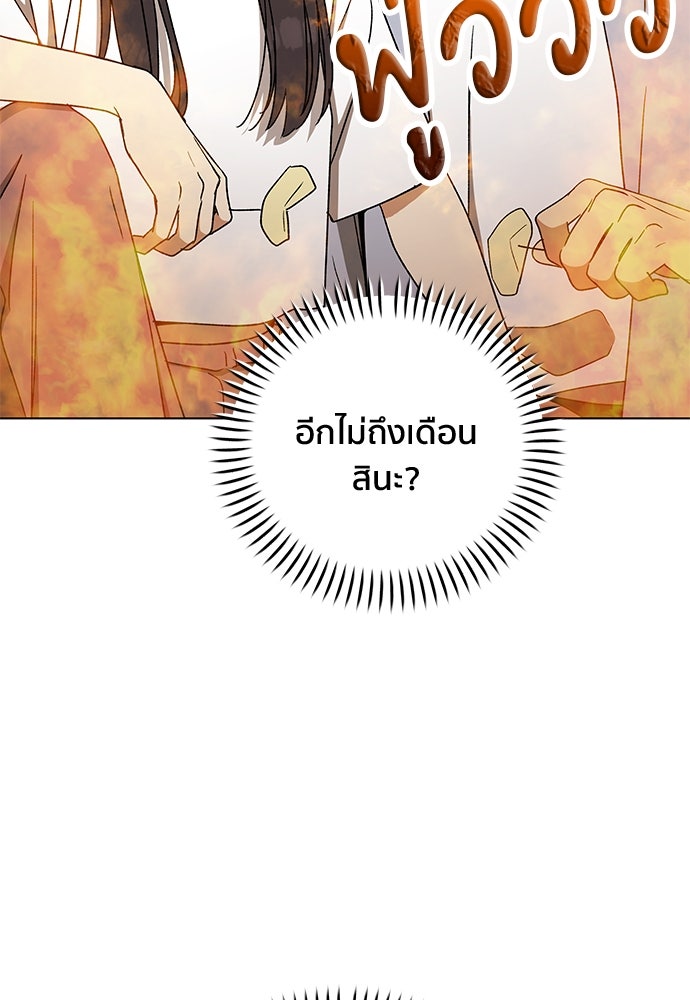 ชีวิตที่ให้ไปฉันขอใช้เอง - หน้า 109