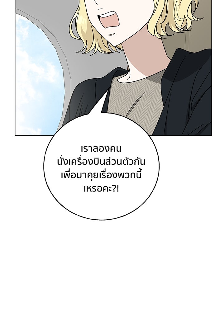 ชีวิตที่ให้ไปฉันขอใช้เอง - หน้า 119