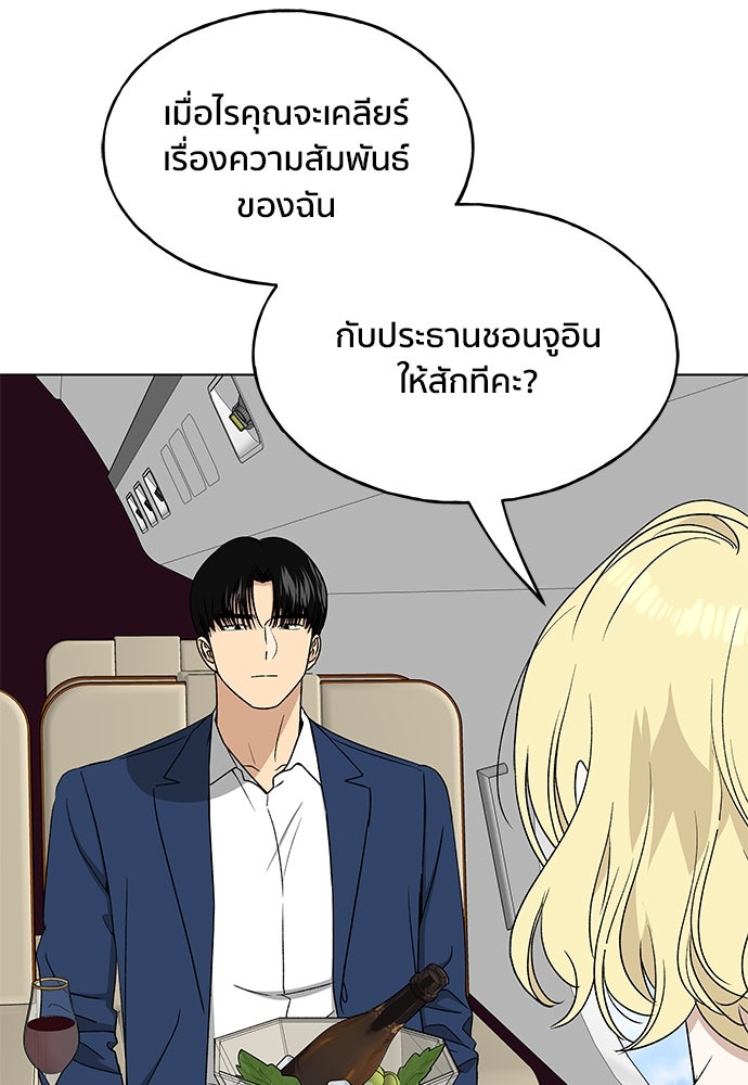 ชีวิตที่ให้ไปฉันขอใช้เอง - หน้า 120