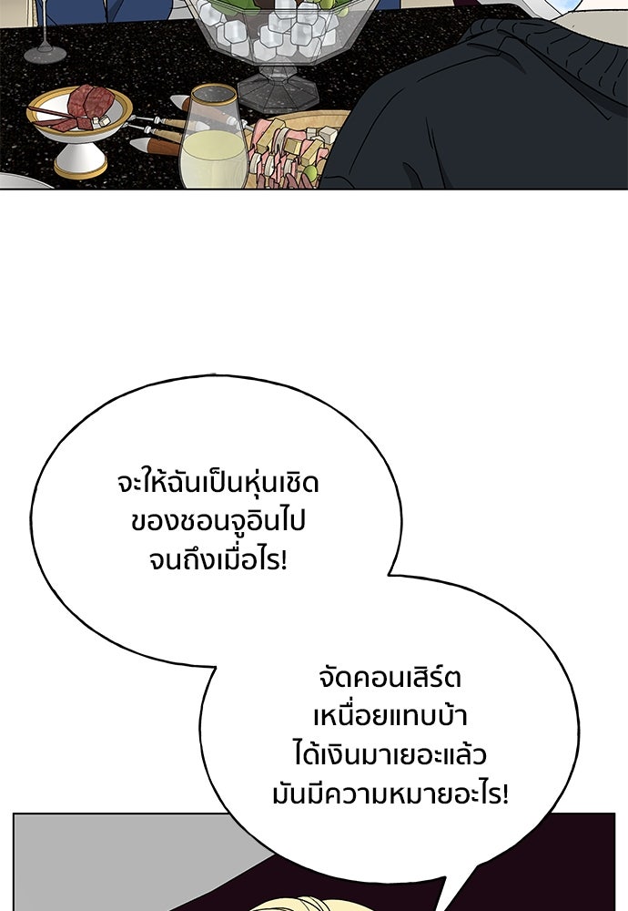 ชีวิตที่ให้ไปฉันขอใช้เอง - หน้า 121