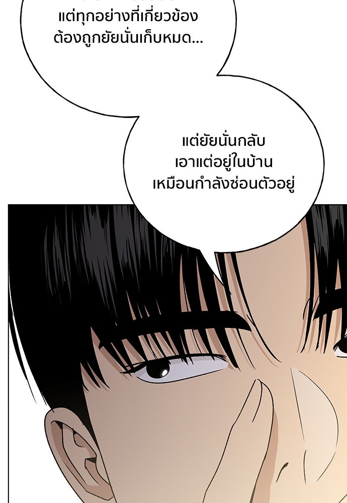 ชีวิตที่ให้ไปฉันขอใช้เอง - หน้า 138