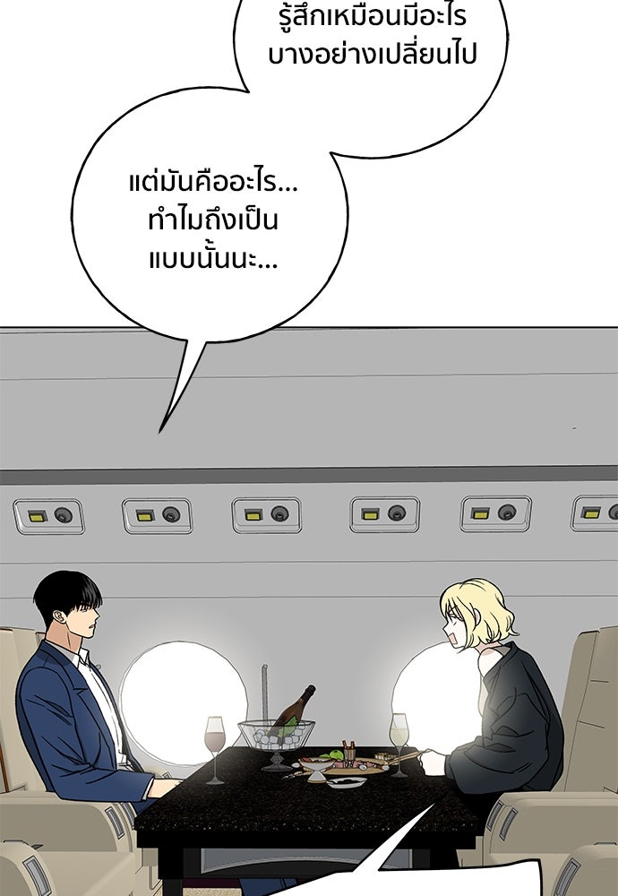 ชีวิตที่ให้ไปฉันขอใช้เอง - หน้า 141