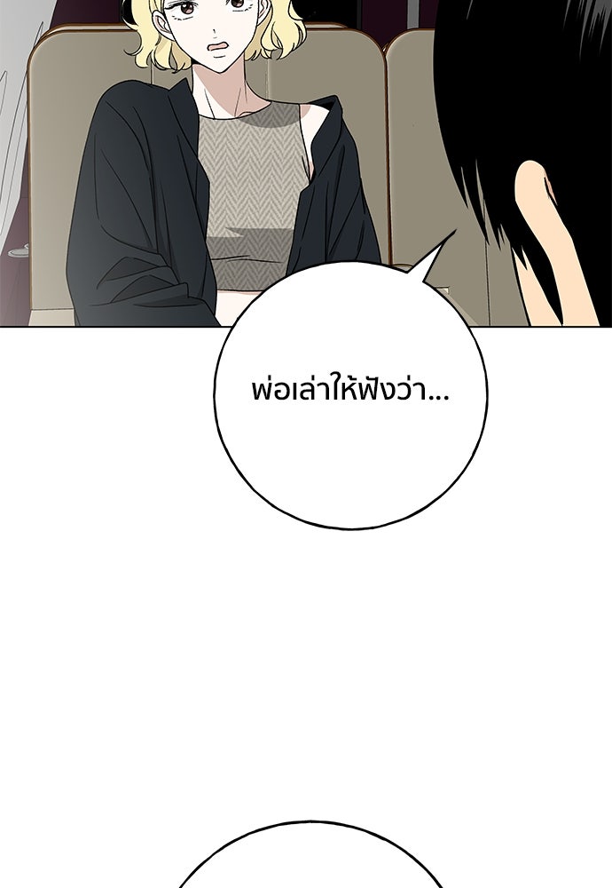 ชีวิตที่ให้ไปฉันขอใช้เอง - หน้า 153
