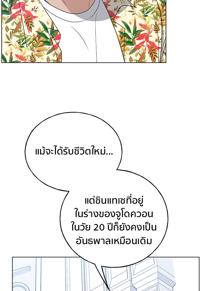 ชีวิตที่ให้ไปฉันขอใช้เอง - หน้า 34