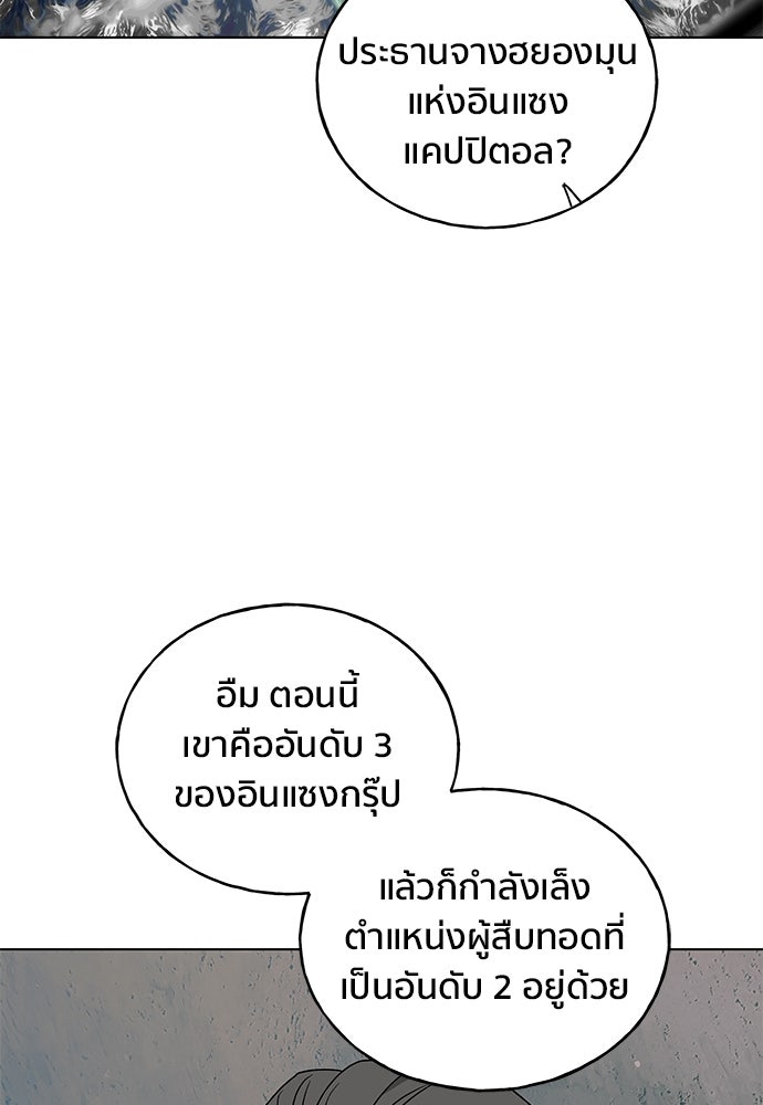 ชีวิตที่ให้ไปฉันขอใช้เอง - หน้า 10