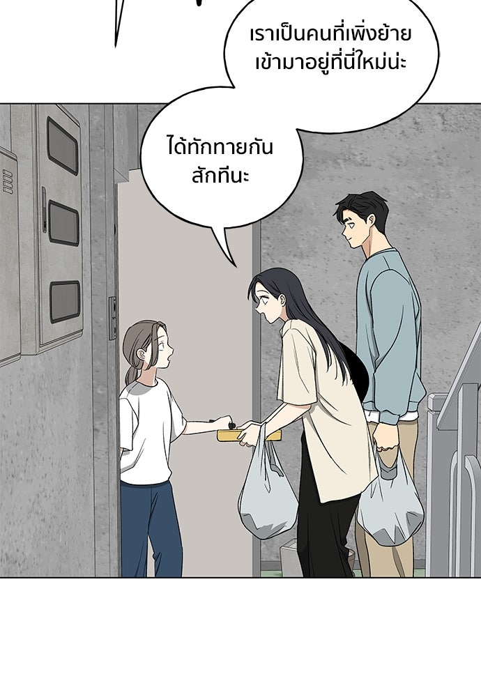 ชีวิตที่ให้ไปฉันขอใช้เอง - หน้า 101