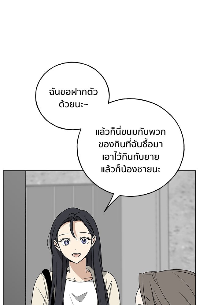 ชีวิตที่ให้ไปฉันขอใช้เอง - หน้า 102