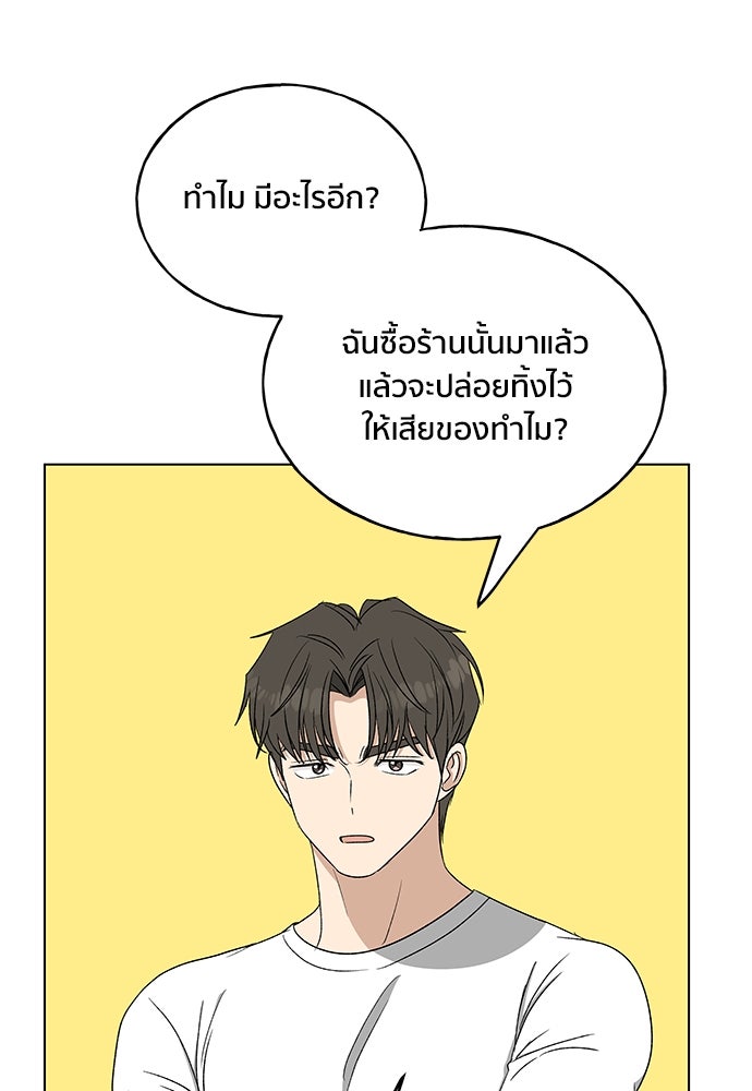 ชีวิตที่ให้ไปฉันขอใช้เอง - หน้า 111