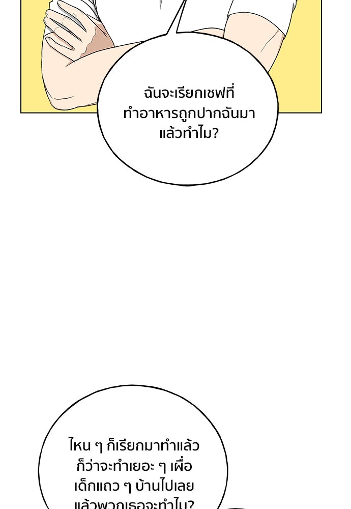 ชีวิตที่ให้ไปฉันขอใช้เอง - หน้า 112