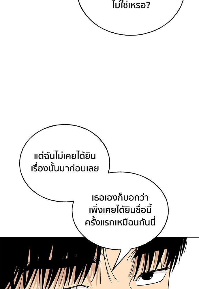 ชีวิตที่ให้ไปฉันขอใช้เอง - หน้า 30