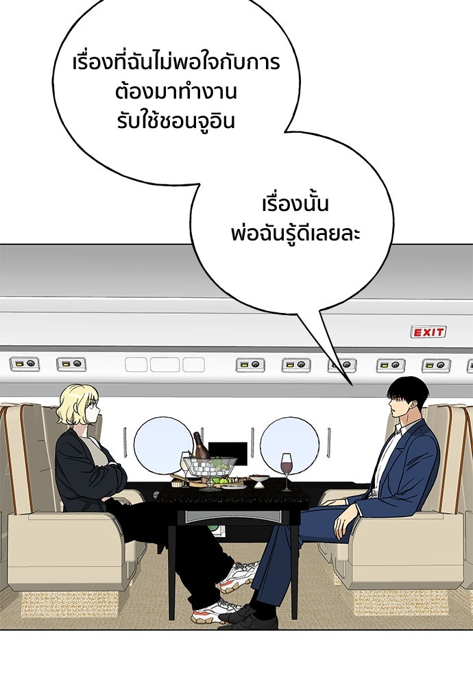 ชีวิตที่ให้ไปฉันขอใช้เอง - หน้า 38