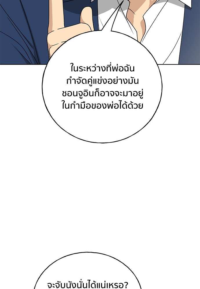 ชีวิตที่ให้ไปฉันขอใช้เอง - หน้า 42