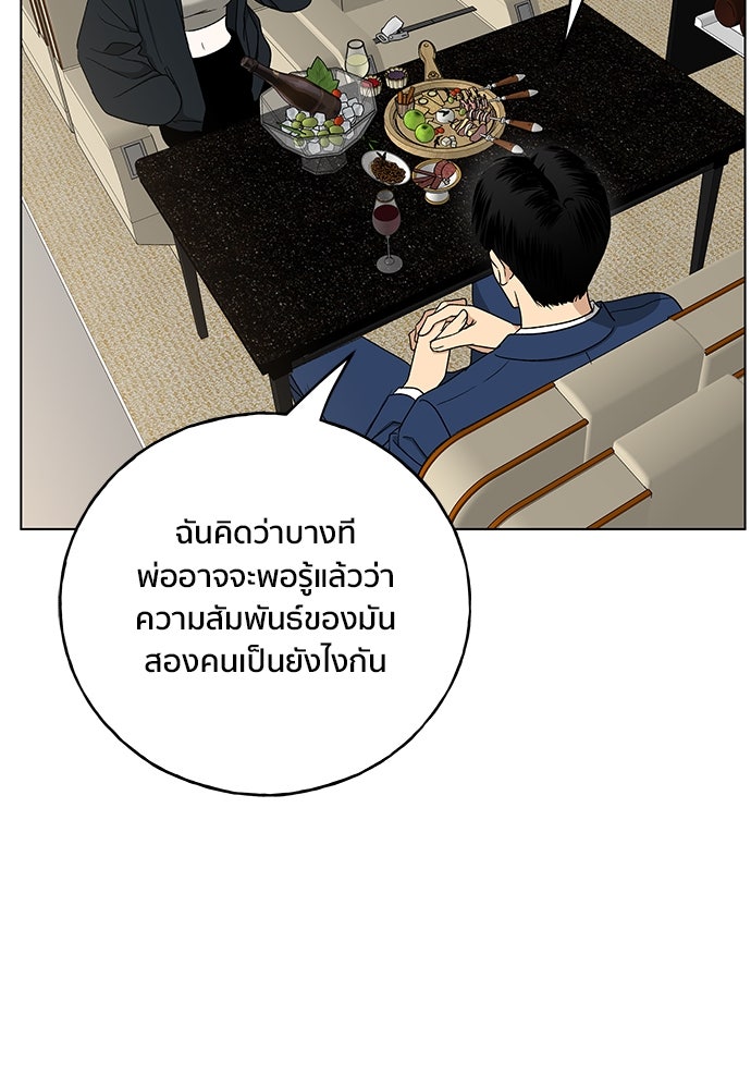 ชีวิตที่ให้ไปฉันขอใช้เอง - หน้า 45
