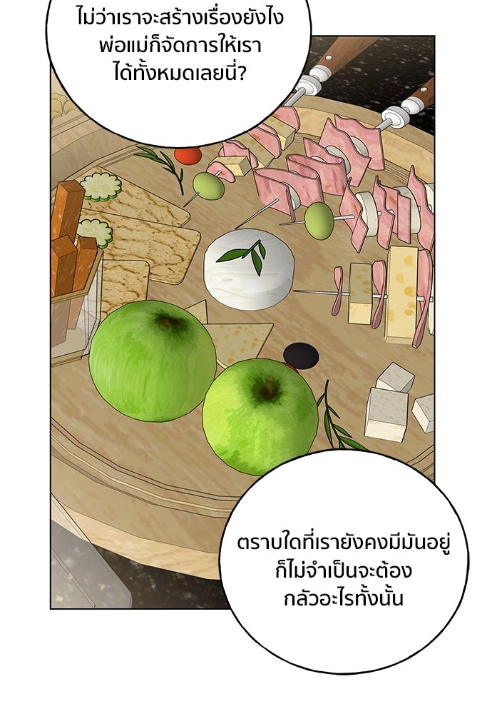 ชีวิตที่ให้ไปฉันขอใช้เอง - หน้า 48