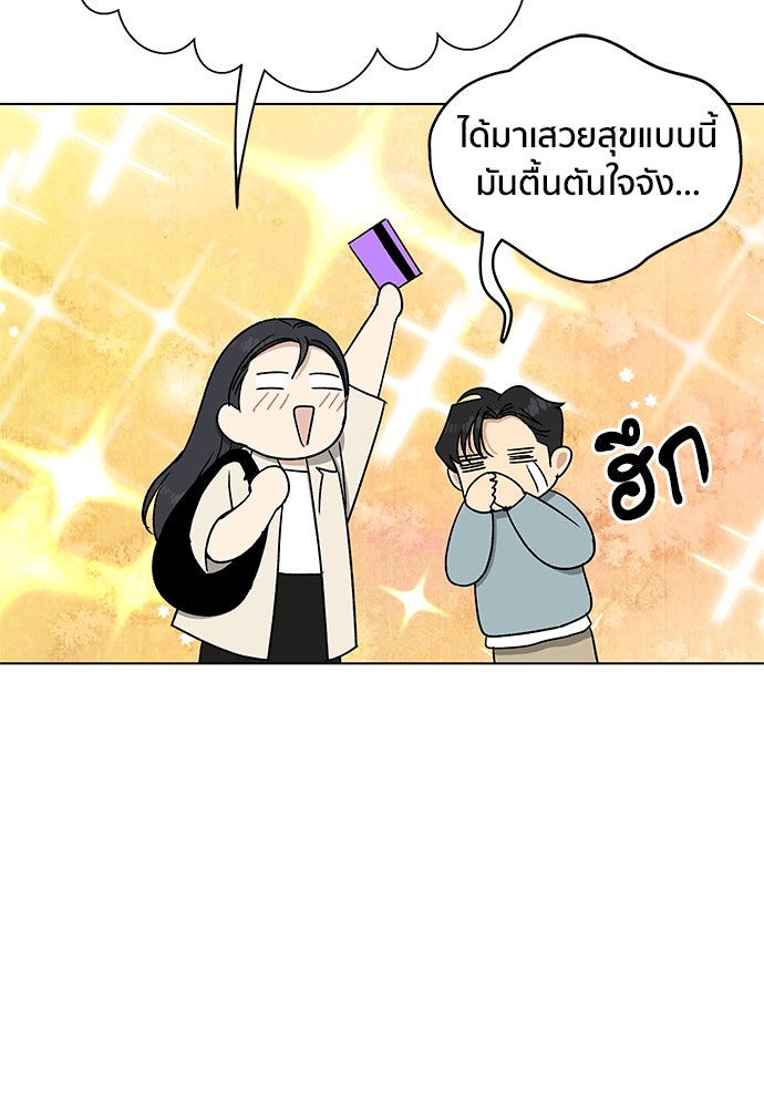 ชีวิตที่ให้ไปฉันขอใช้เอง - หน้า 59