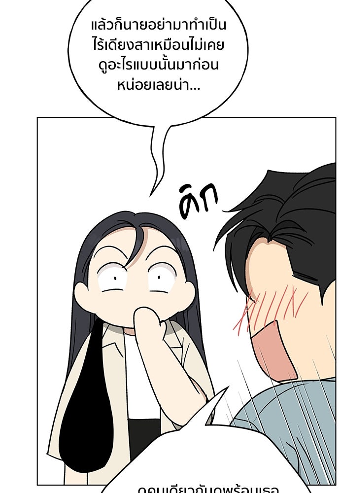 ชีวิตที่ให้ไปฉันขอใช้เอง - หน้า 65