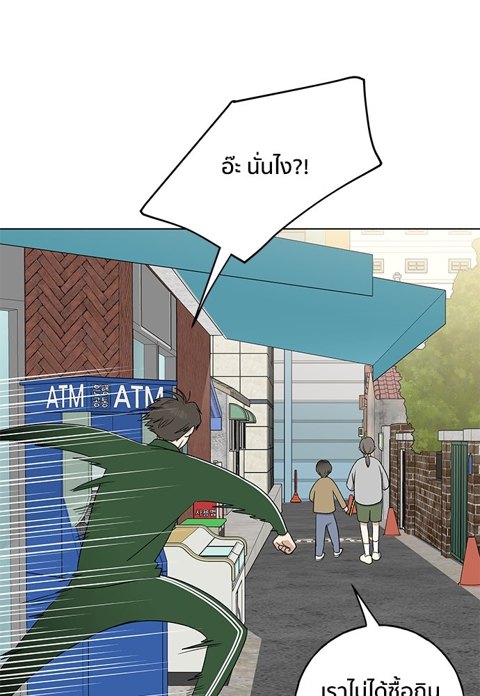 ชีวิตที่ให้ไปฉันขอใช้เอง - หน้า 80
