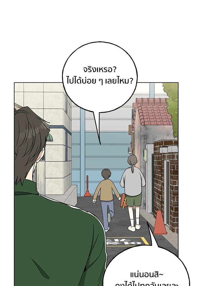 ชีวิตที่ให้ไปฉันขอใช้เอง - หน้า 88
