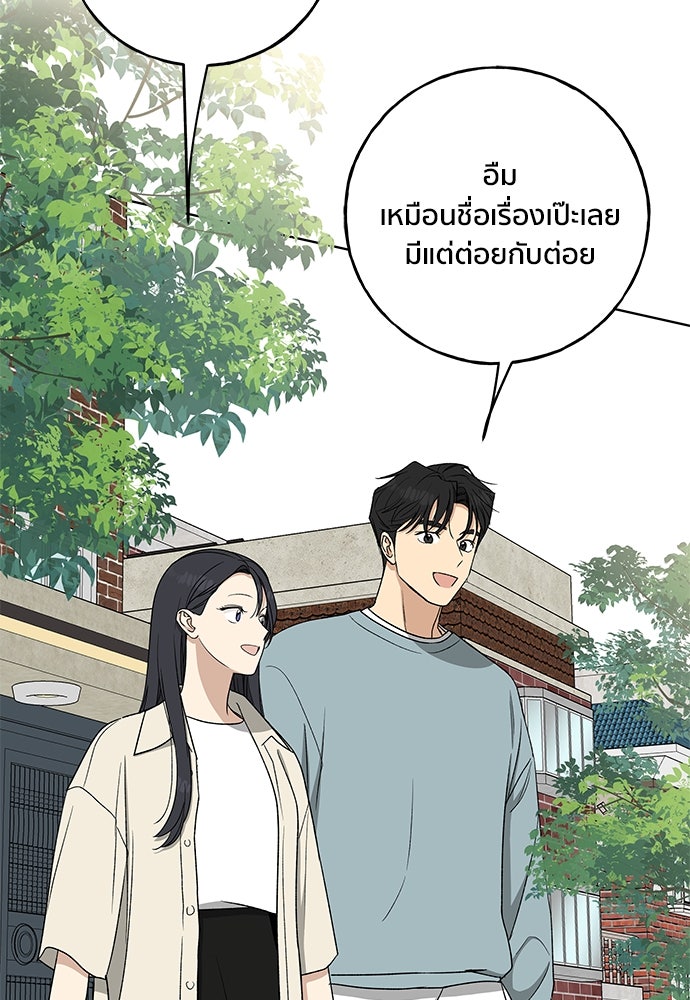 ชีวิตที่ให้ไปฉันขอใช้เอง - หน้า 92