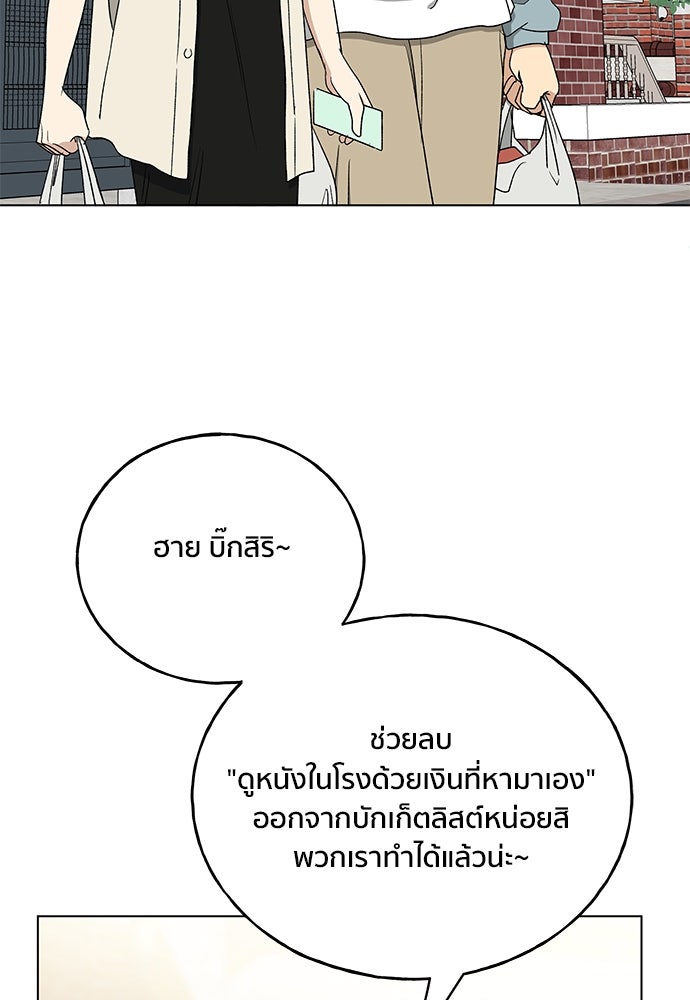 ชีวิตที่ให้ไปฉันขอใช้เอง - หน้า 93
