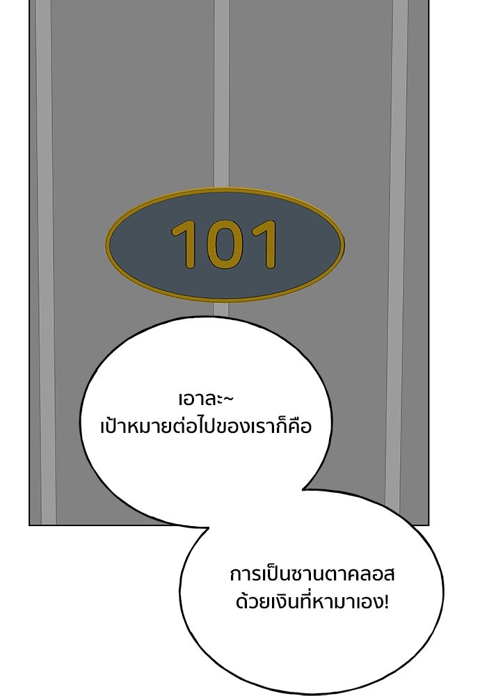 ชีวิตที่ให้ไปฉันขอใช้เอง - หน้า 99