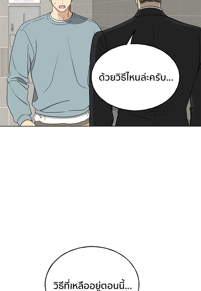 ชีวิตที่ให้ไปฉันขอใช้เอง - หน้า 100