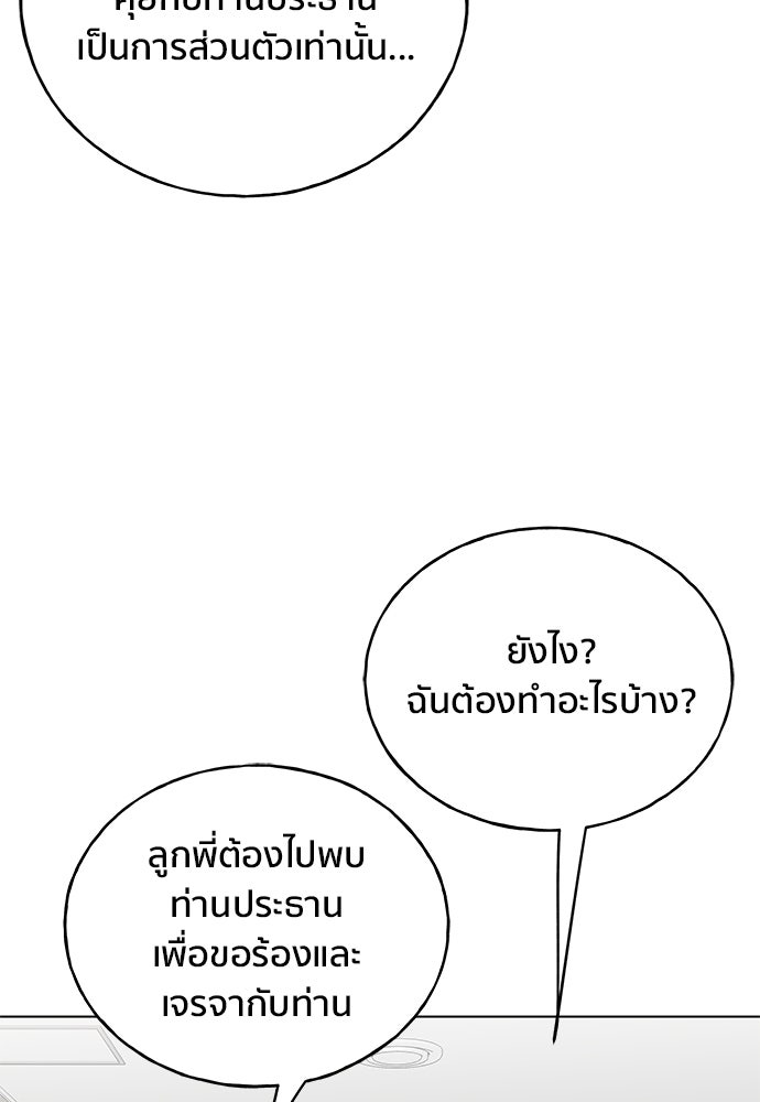 ชีวิตที่ให้ไปฉันขอใช้เอง - หน้า 102