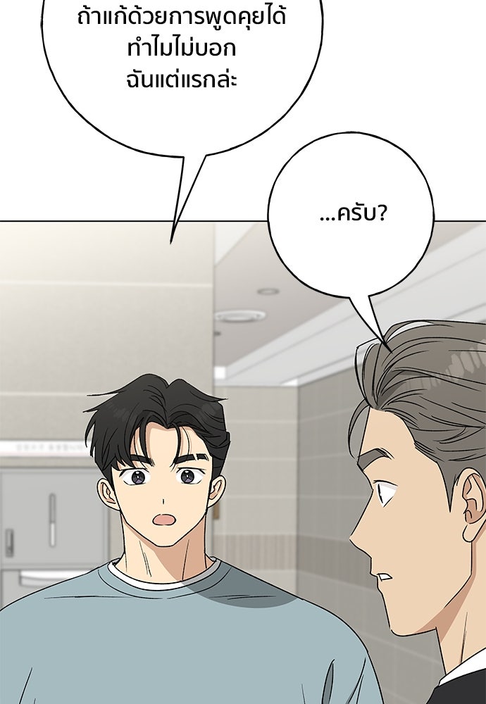 ชีวิตที่ให้ไปฉันขอใช้เอง - หน้า 106