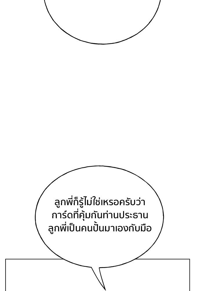 ชีวิตที่ให้ไปฉันขอใช้เอง - หน้า 116
