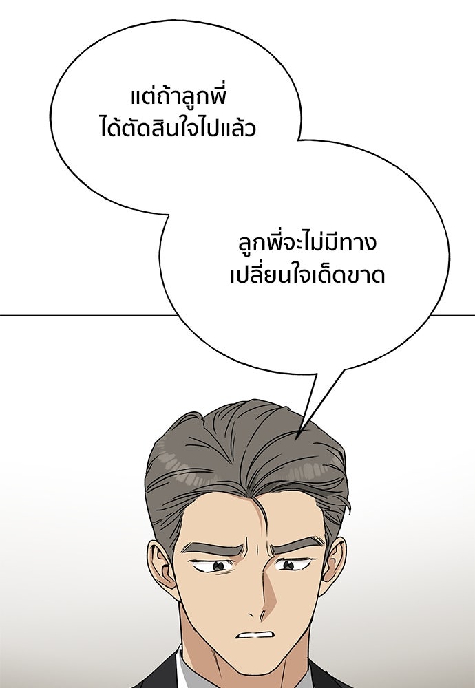 ชีวิตที่ให้ไปฉันขอใช้เอง - หน้า 123