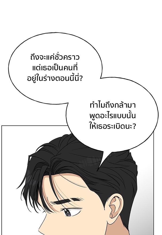 ชีวิตที่ให้ไปฉันขอใช้เอง - หน้า 29