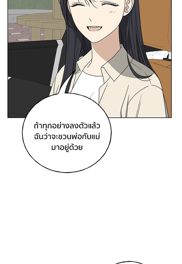 ชีวิตที่ให้ไปฉันขอใช้เอง - หน้า 47
