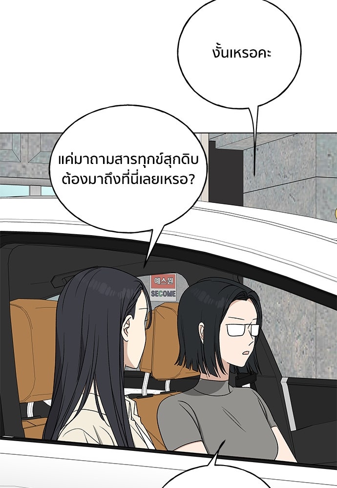ชีวิตที่ให้ไปฉันขอใช้เอง - หน้า 48