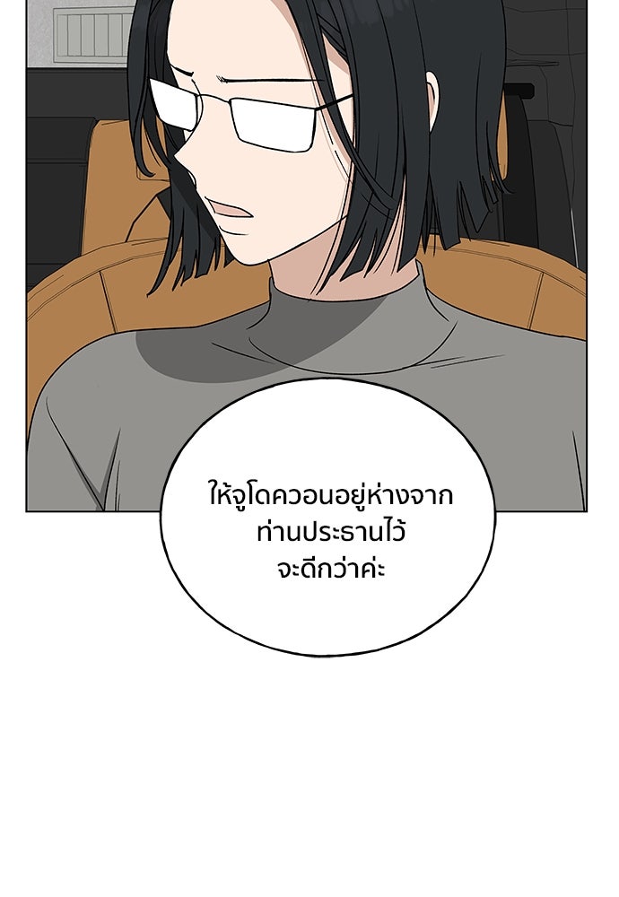 ชีวิตที่ให้ไปฉันขอใช้เอง - หน้า 50