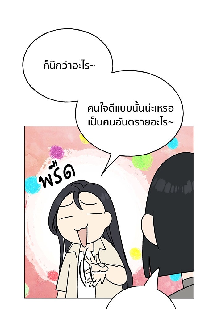 ชีวิตที่ให้ไปฉันขอใช้เอง - หน้า 53