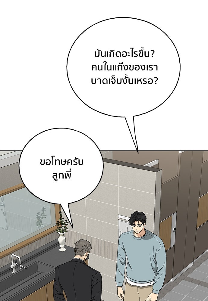 ชีวิตที่ให้ไปฉันขอใช้เอง - หน้า 69