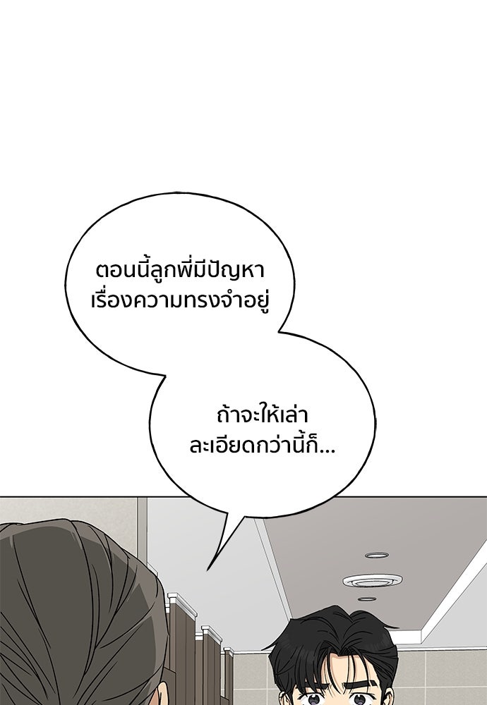 ชีวิตที่ให้ไปฉันขอใช้เอง - หน้า 72