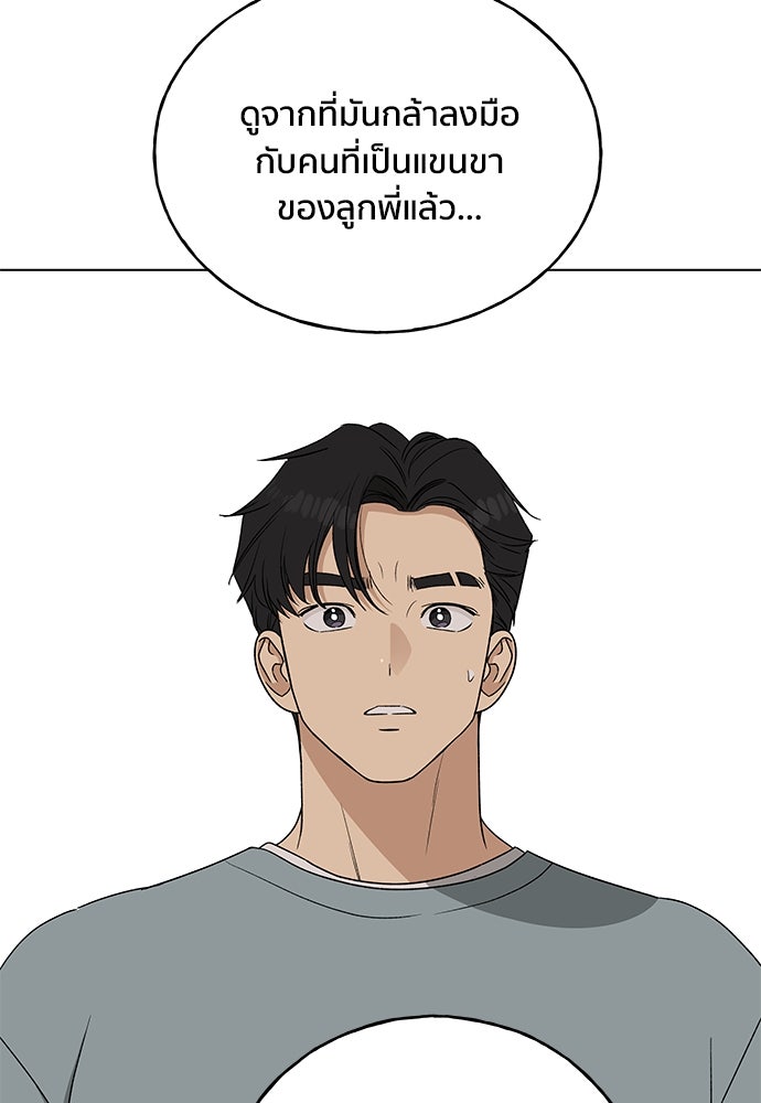 ชีวิตที่ให้ไปฉันขอใช้เอง - หน้า 77