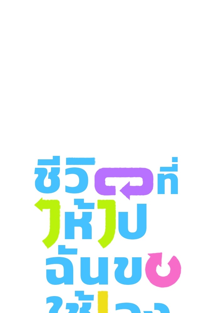 ชีวิตที่ให้ไปฉันขอใช้เอง - หน้า 8