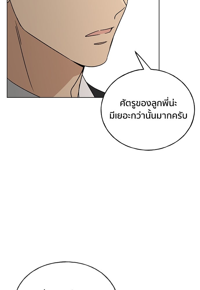 ชีวิตที่ให้ไปฉันขอใช้เอง - หน้า 84