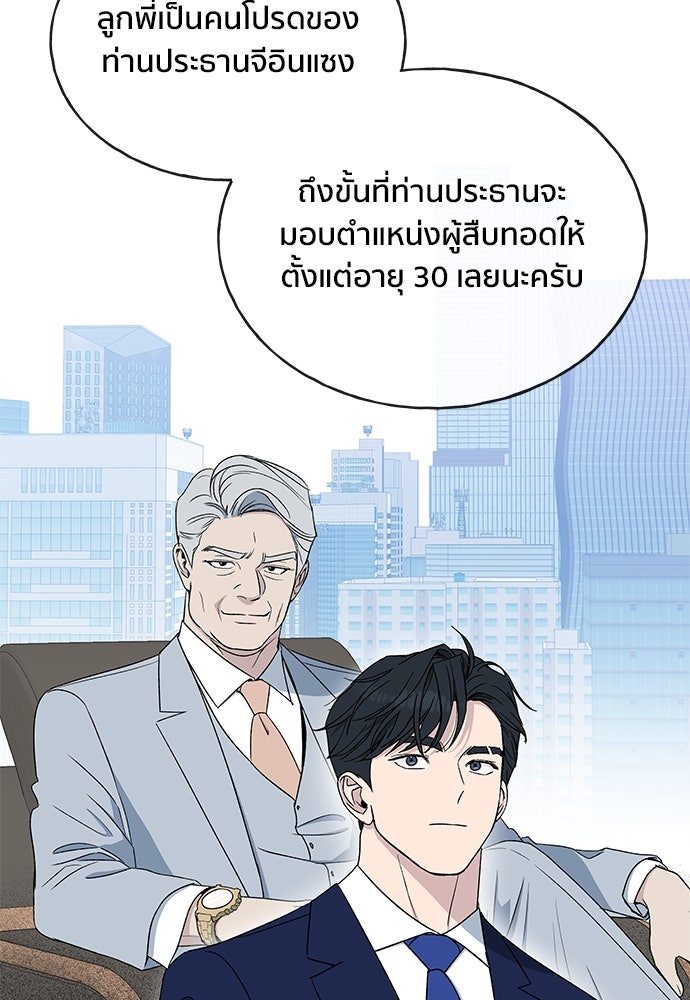 ชีวิตที่ให้ไปฉันขอใช้เอง - หน้า 85